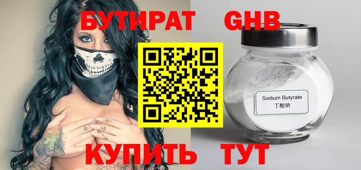 БУТИРАТ 1.4BDO Кумертау