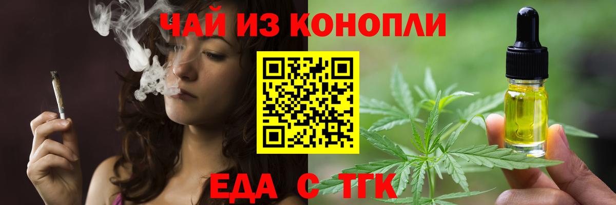 Еда ТГК марихуана  Вход с VPN  Кумертау 