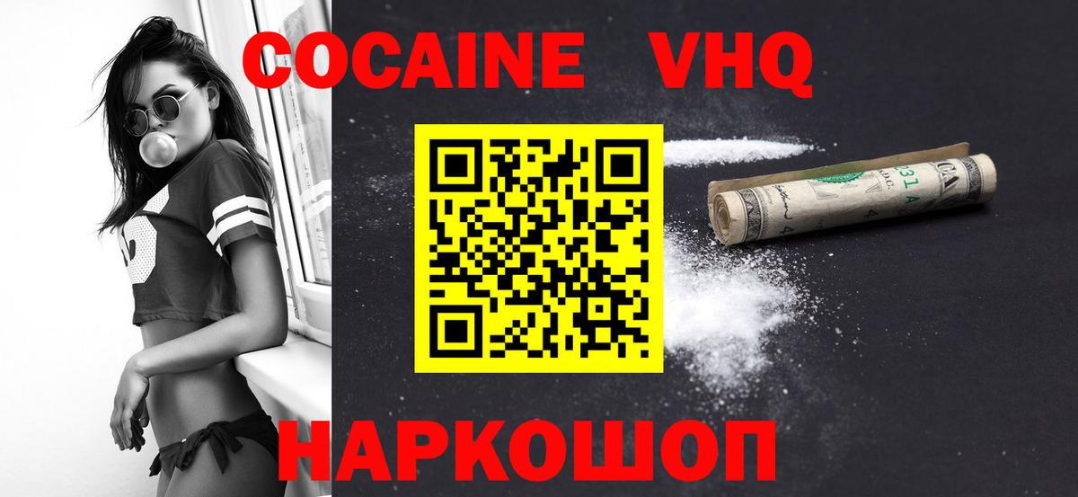 Cocaine Эквадор  Вход с VPN  Кумертау 