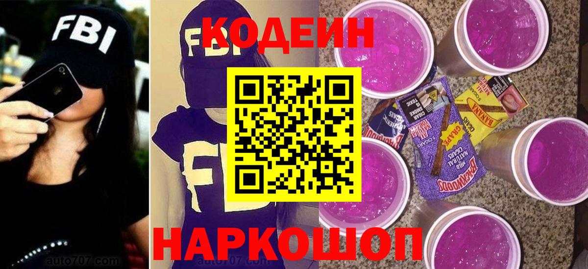 Codein Purple Drank Кумертау