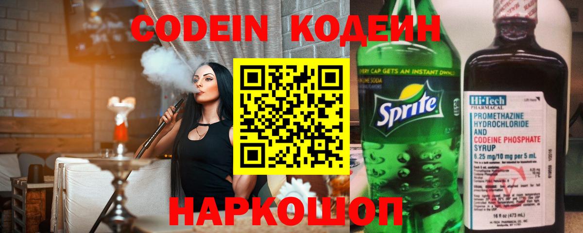 Кодеин напиток Lean (лин)  Вход с VPN  Кодеин Purple Drank  Кумертау 