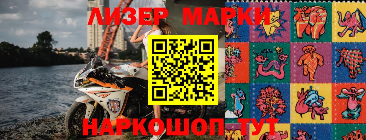Марки 25I-NBOMe 1,8мг Кумертау